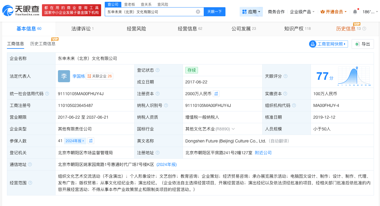 揭秘文淇新公司东申未来