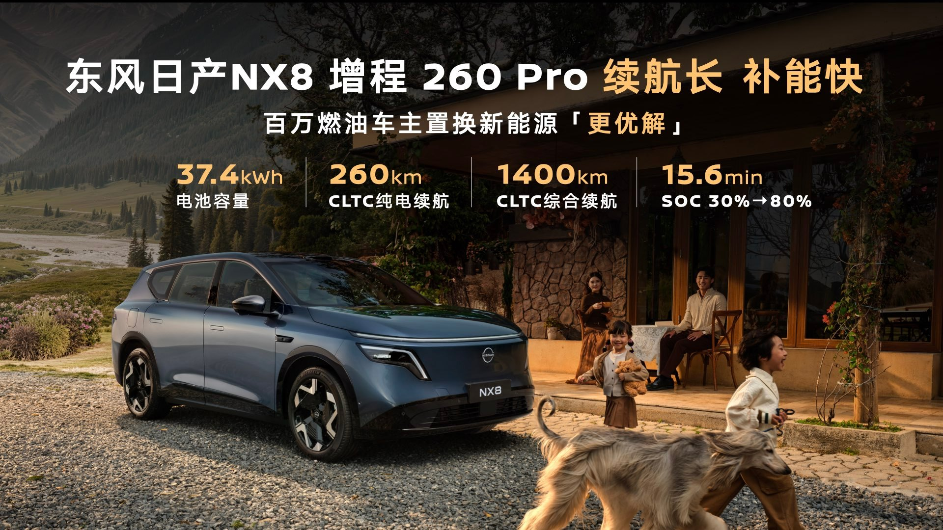 15.99 万拿下长续航大五座，日产 NX8 补齐续航短板