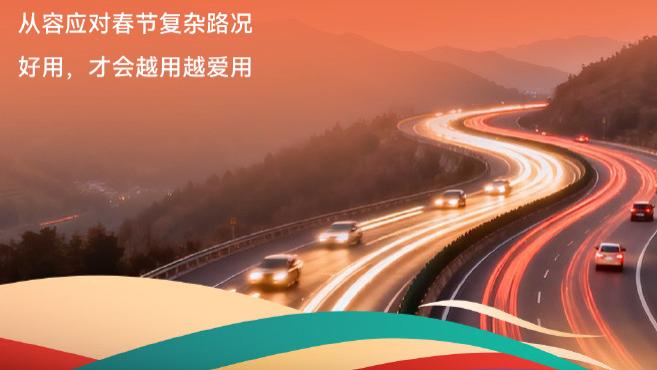 华为乾崑智驾发布春节出行报告：总里程超4.7亿公里，同比增235%