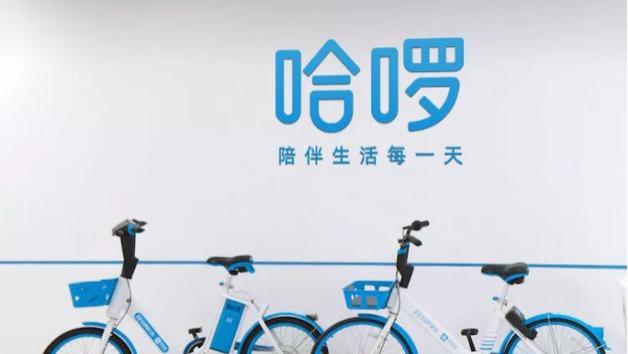 岗位设30岁限制，出行巨头哈啰招聘“翻车”