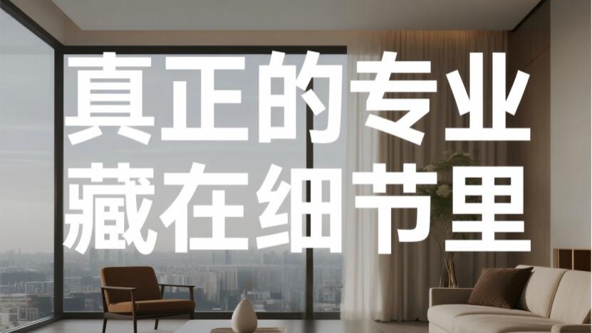 除甲醛公司大揭秘：真专业 vs 伪专家，你的健康谁负责？