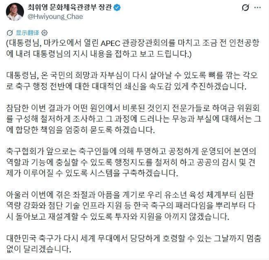 韩国总统李在明公开批评韩国队的表现，称国家队世界杯出局是“震惊”、“荒唐”的。韩