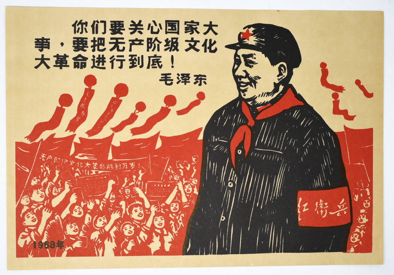 老版宣传画：老版宣传画：你们要关心国家大事，要把无产阶级文化大革命进行到底！——