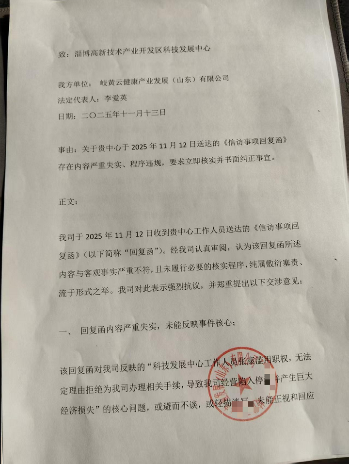 招商承诺未兑现致企业经营停滞 淄博高新区相关履职争议引维权诉求
