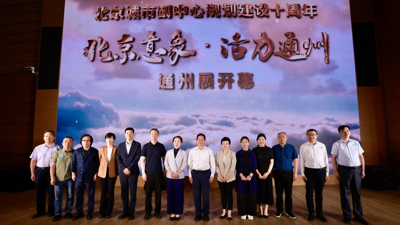 北京城市副中心规划建设十周年暨 “北京意象·活力通州”大型美术创作工程通州展开幕