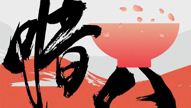 腊八节，喝腊八粥