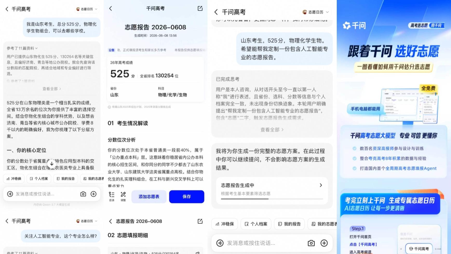 今年高考出分前，大家都应该先打开千问高考
