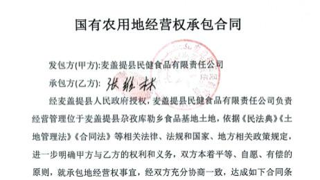 赢了官司，输了土地与自由：一个新疆农民与“国企”的三十年拉锯战