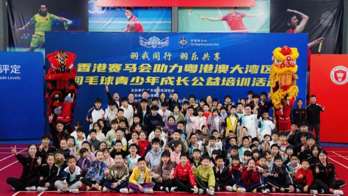 香港赛马会助力粤港澳大湾区羽毛球青少年公益 培训走进梅州大埔