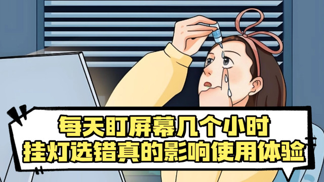 显示屏挂灯哪个牌子好？综合性能较好的品牌分享，选择不出错
