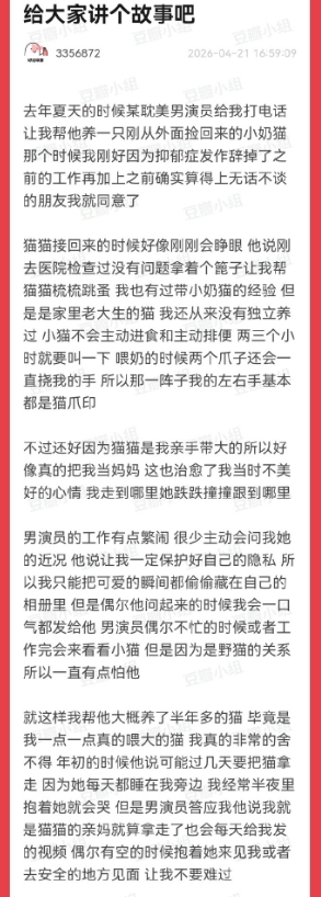 邱鼎杰被爆出小猫小时候送出去寄养，爆料人详细阐述寄养过程还晒了小猫的照片
