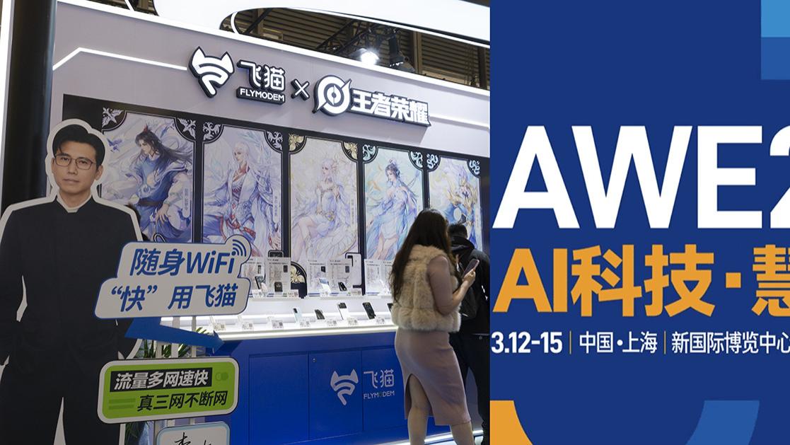 AWE 2026，再遇出差神器，飞猫随身WiFi，全家族列阵！