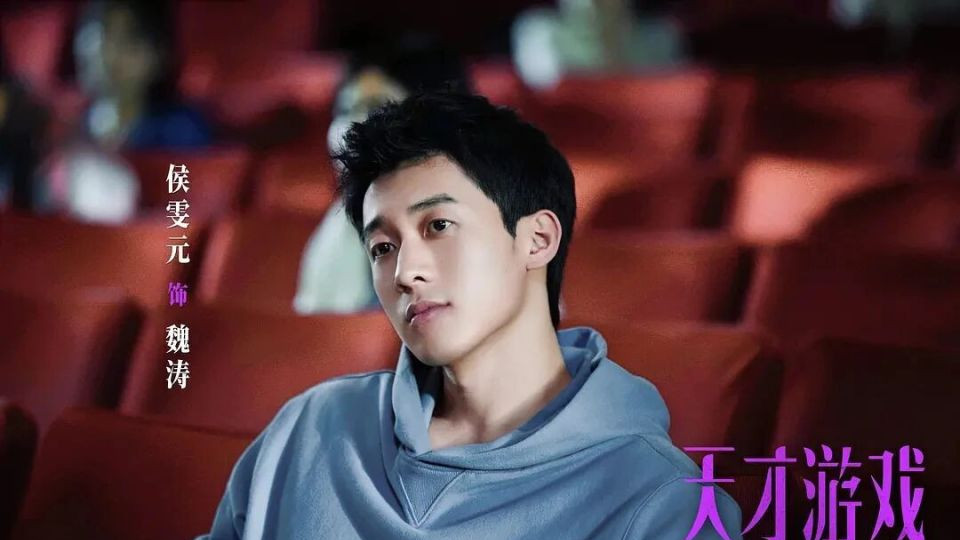 彭昱畅丁禹兮4.4《天才游戏》上映 互换身份后的剧情大反转