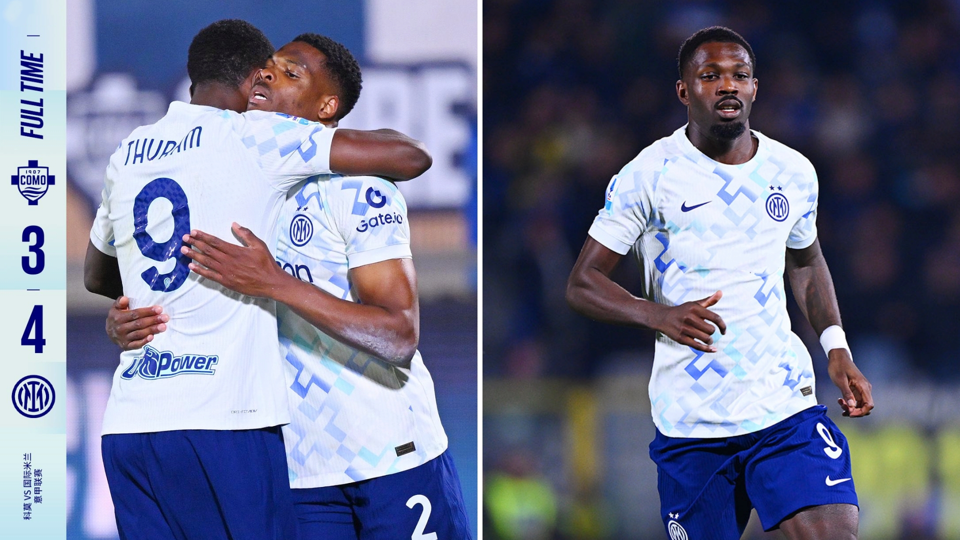 意甲：国米客场4-3逆转科莫，以9分优势领跑。
小图拉姆、邓弗里斯完成双响，完成