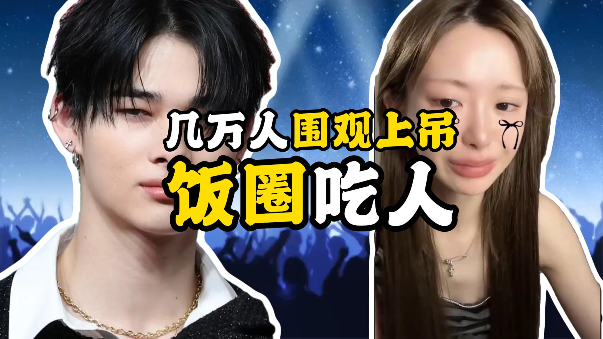 3.2万人亲眼看着她上吊，偶像一句话，粉丝就把活人逼死在直播间