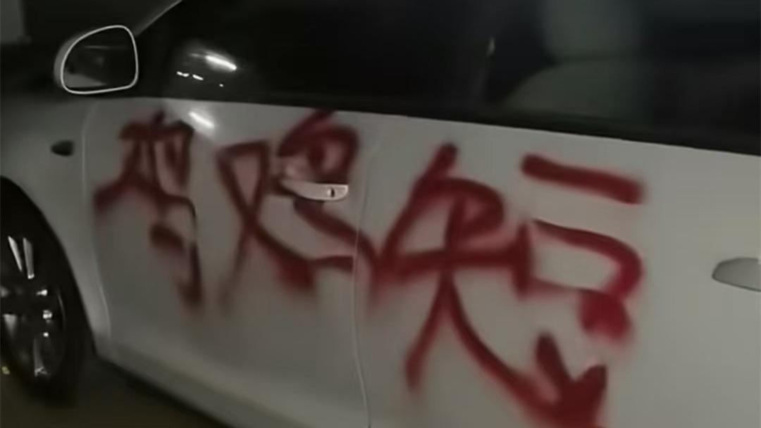轿车被喷满羞辱文字，揭尽男生短处，谁看了都脸红！这样做对吗？