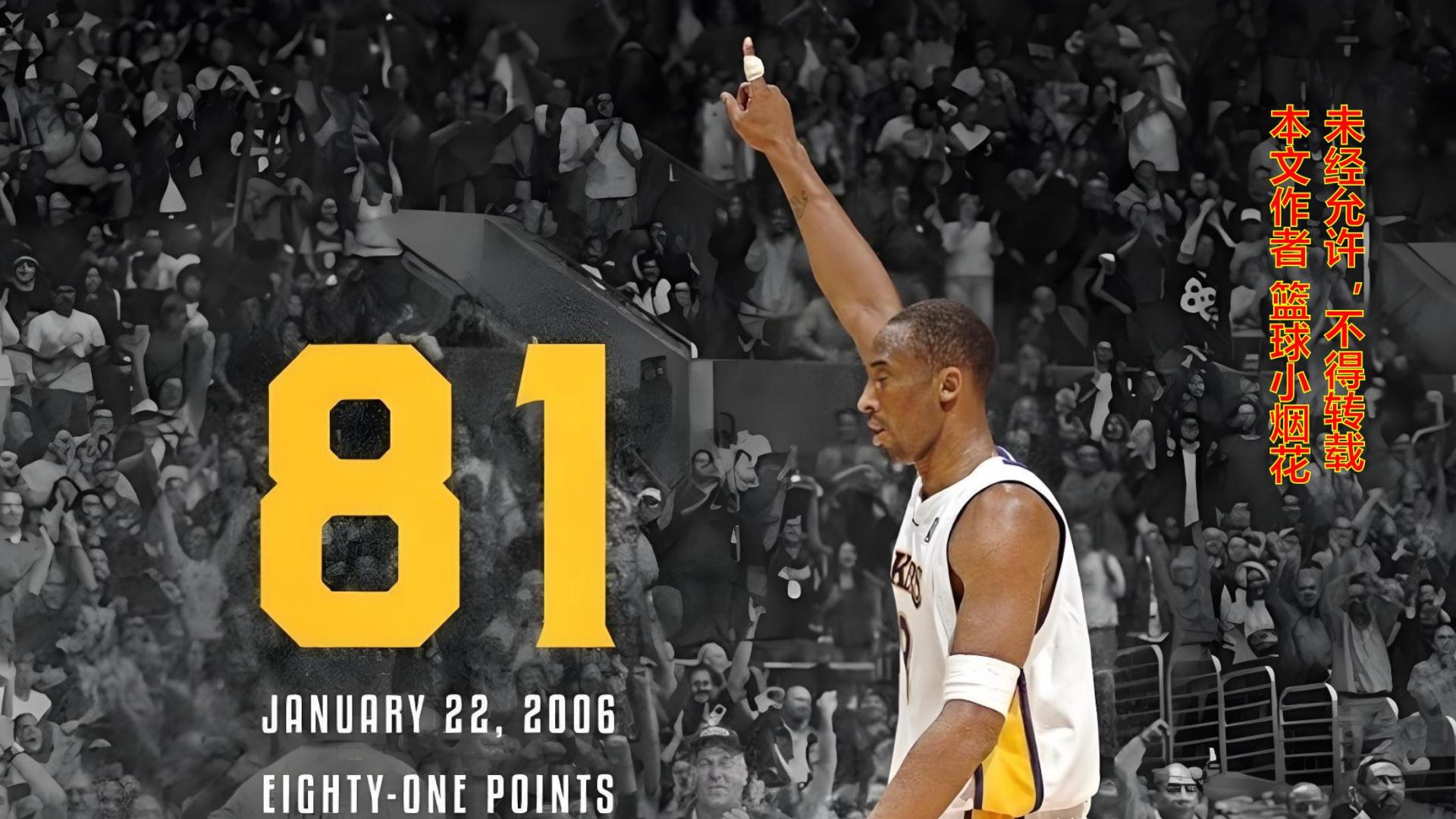 科比的81分到底是怎么来的？回顾这一场81分屠龙之战