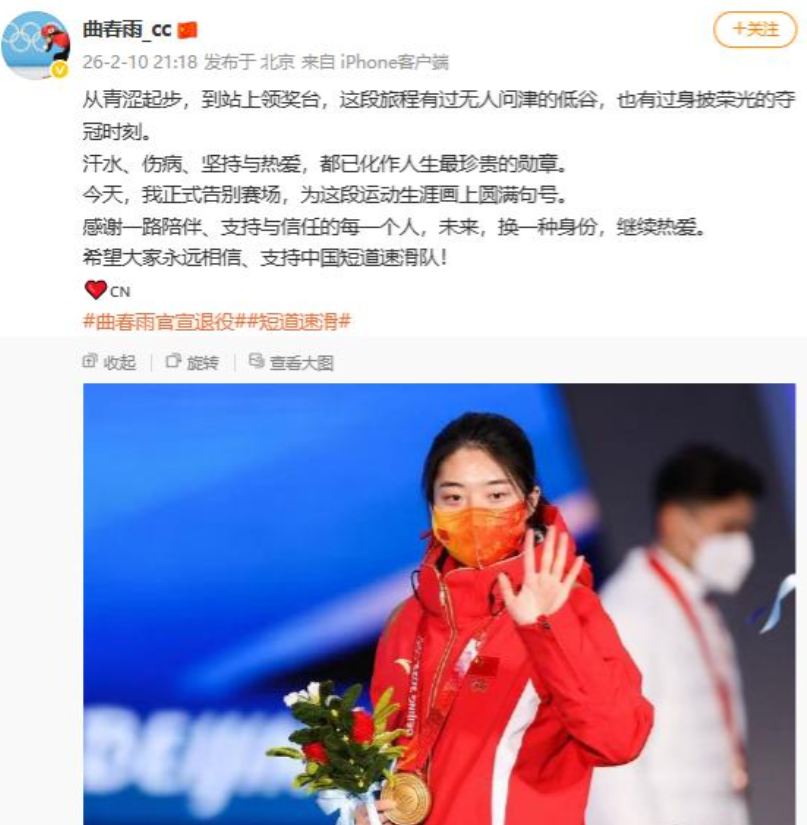 2月10日晚，2026米兰科尔蒂纳冬奥会短道速滑比赛首日，担任解说嘉宾的北京冬奥