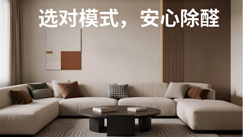 上门除甲醛三大模式揭秘：直营/加盟/代工，避坑不踩雷