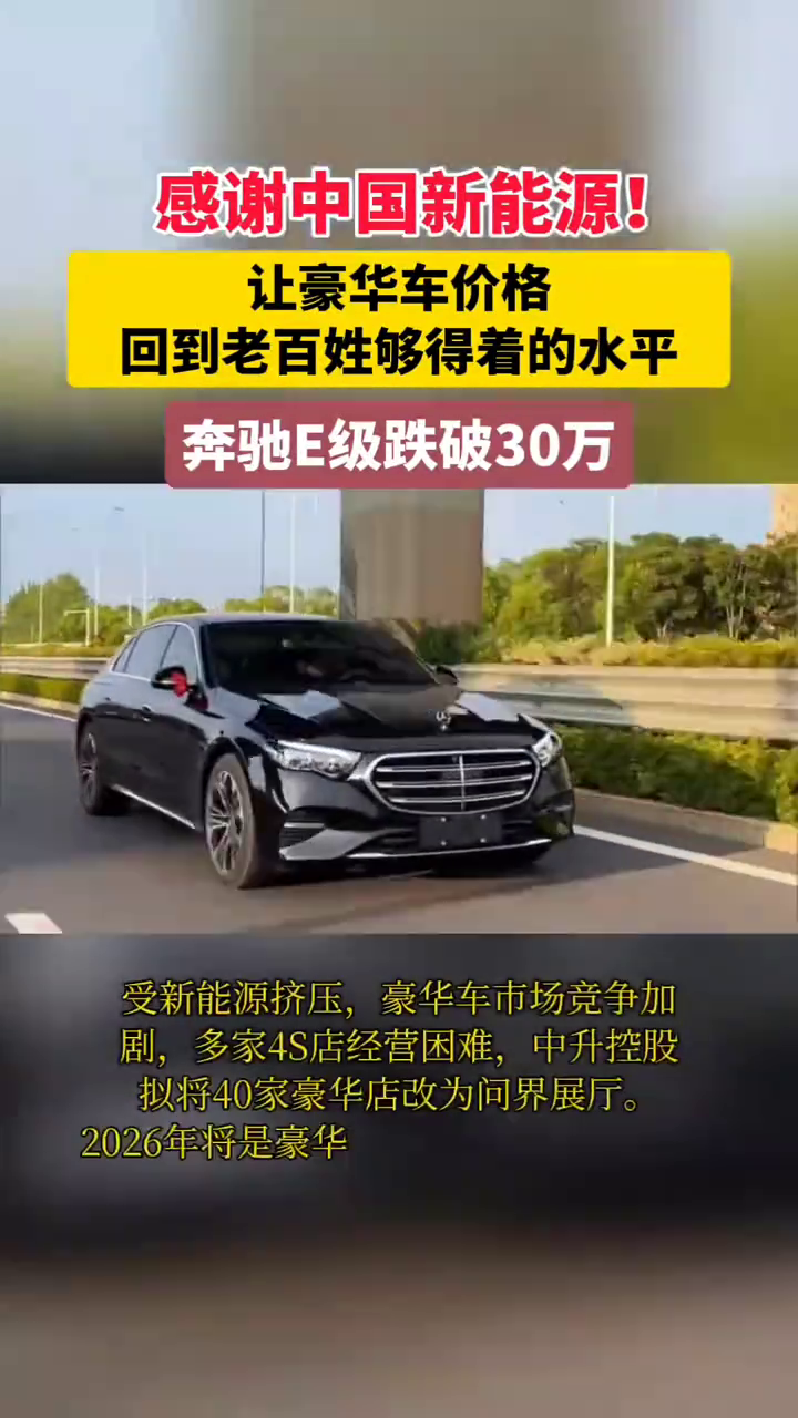 感谢中国新能源，让豪华车价格回到老百姓够得着的水平。