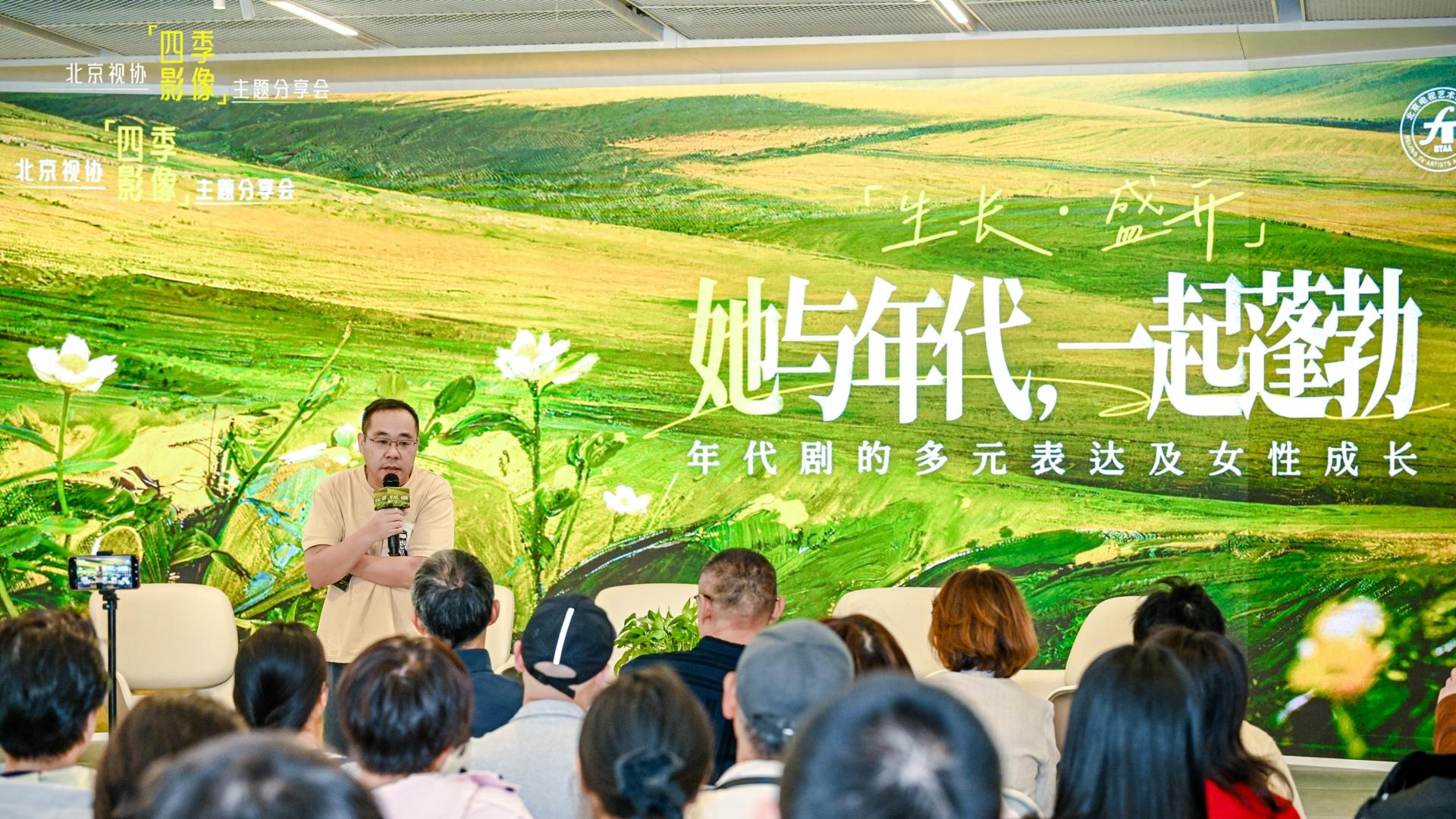 北京视协「四季影像」首场创作分享会成功举行！