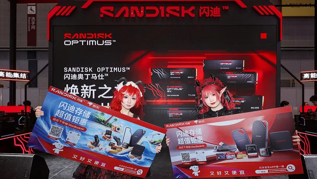 闪迪多元存储解决方案 BILIBILI WORLD 2026中最闪亮存储搭子！