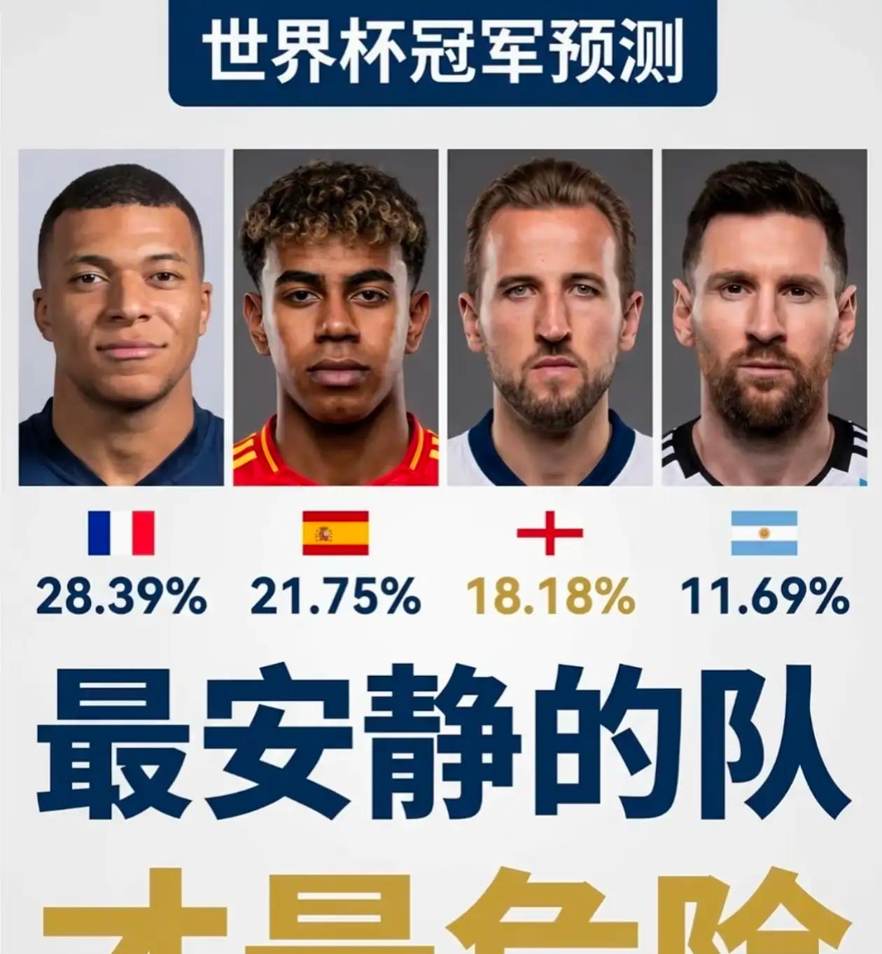 西巴牙已经淘汰法国了，如果按照这个逻辑，是不是阿根廷可以淘汰英格兰，然后决赛中，