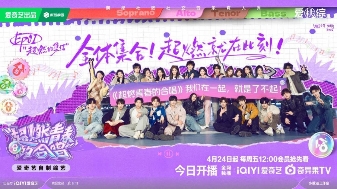 《超燃青春的合唱》今日开播 打造全新明星社团社交音乐真人秀