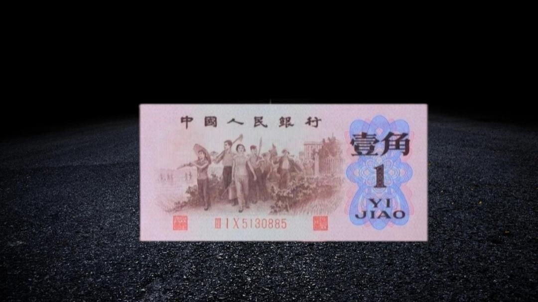 以前用过的1角纸币，这3种可要留好了！旧的也值钱！