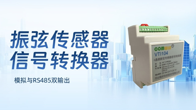 振弦传感器信号转换器 模拟与RS485双输出