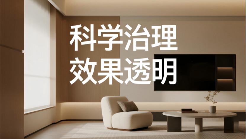 有用不等于安全：新房除甲醛别拿健康做赌注