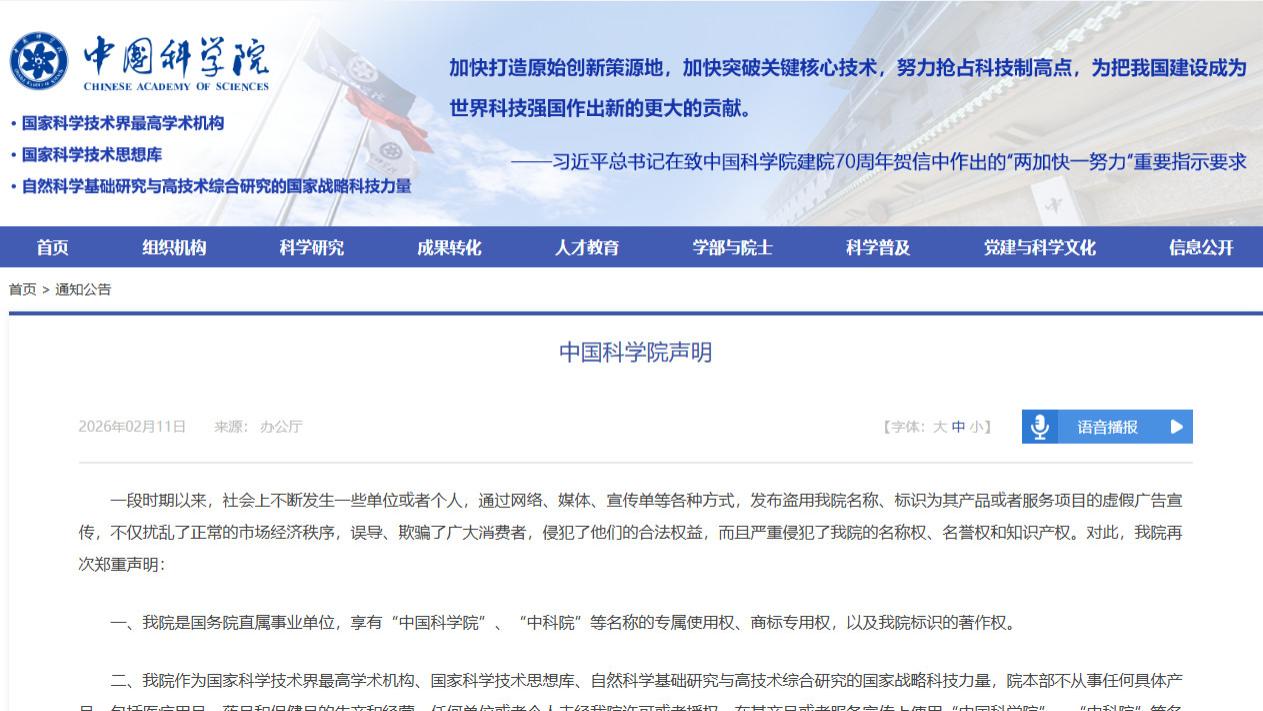 中科院怒发“打假檄文”并附29家侵权名单，维怡美却“混淆概念”