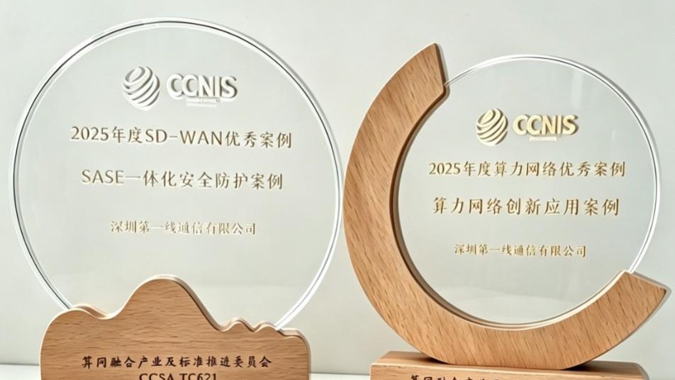 喜讯 | 第一线安全+AI算网案例再度获得信通院双项殊荣