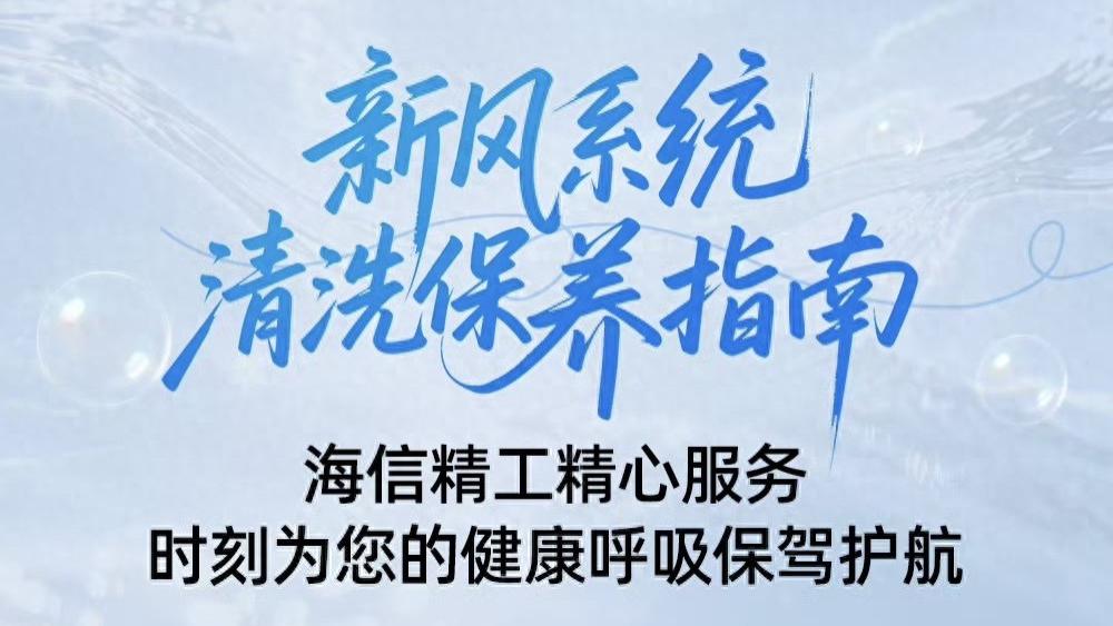 匠心服务不止产品，海信中央空调守护洁净