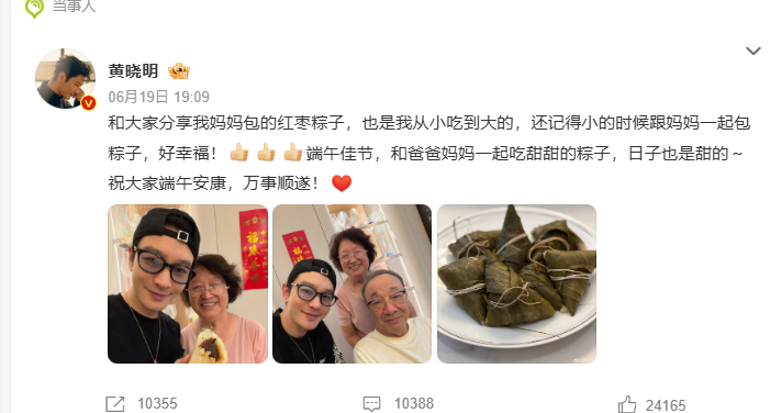 6月19日，黄晓明 晒一家三口合照，并配文：和大家分享我妈妈包的红枣粽子，也是我