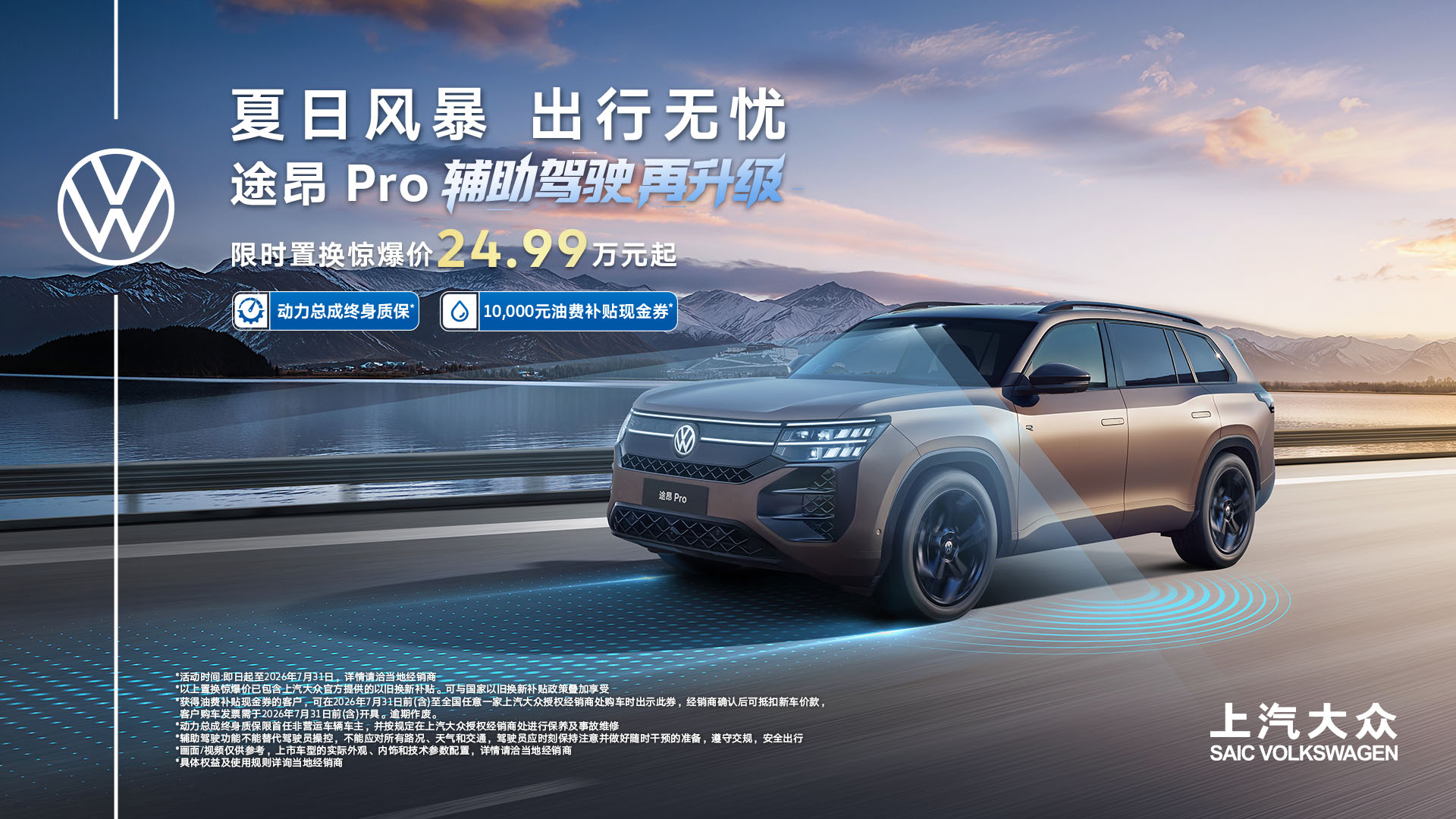 途昂 Pro 2026款限时置换惊爆价24.99万起 更有万元油补免费送！