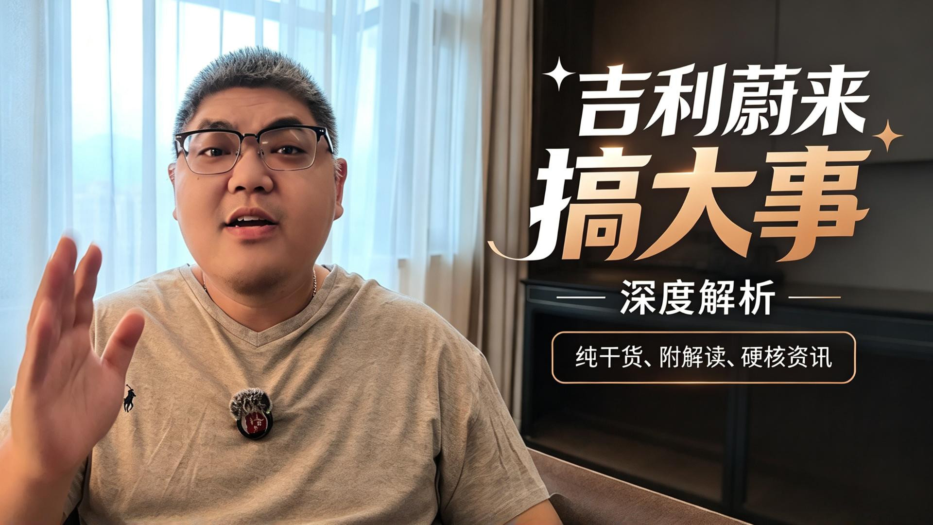 大胖快说 吉利蔚来互持蜜月2.0 换电圈再临新巨物