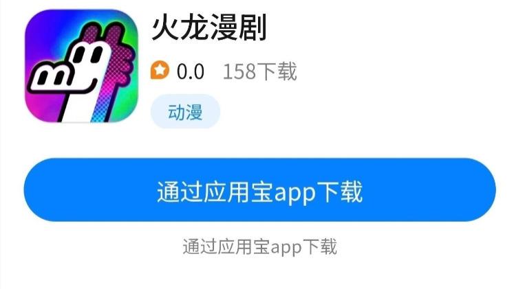 “火龙漫剧”上线！再次加码漫剧