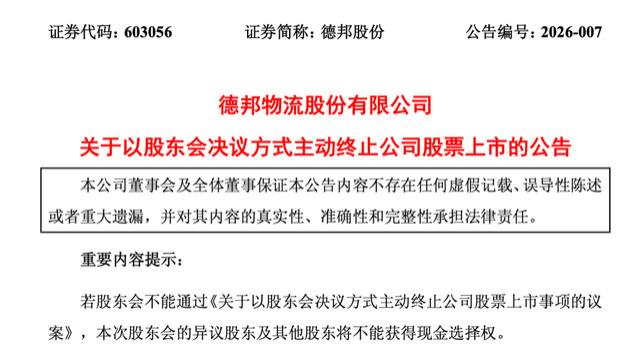 刘强东拿下德邦，行业大为震惊