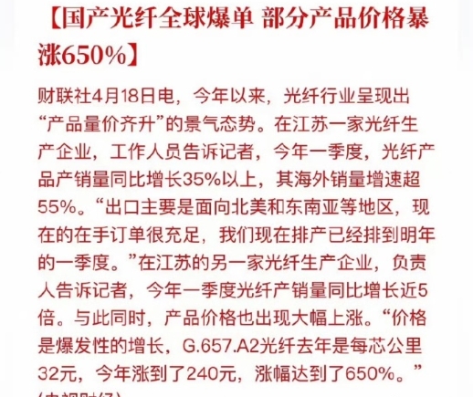 内存涨价6倍左右，现在光纤价格也开始上涨，基本也是6倍左右。

在很多人看来，内