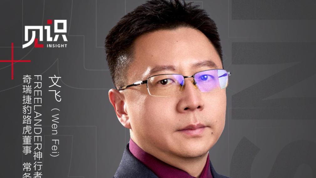 对话文飞：操盘神行者，打一场面向未来的仗｜见识