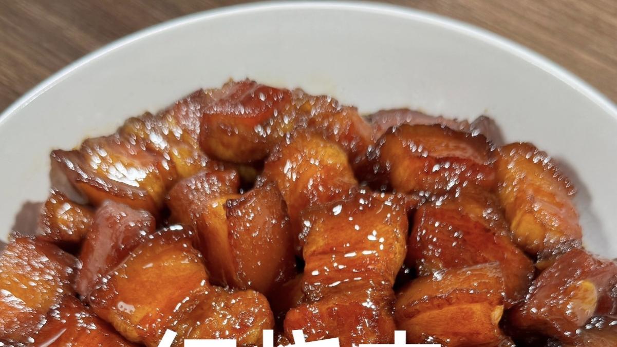 一碗红亮红烧肉，焖出家常好滋味。