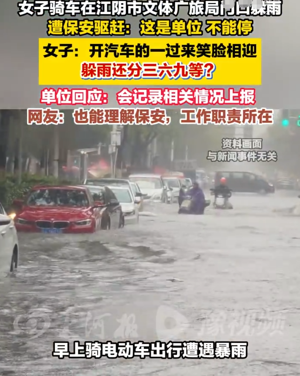 6月22日，有网友发布视频称，早上骑电动车出行遭遇暴雨，临时在江苏省江阴市文体广