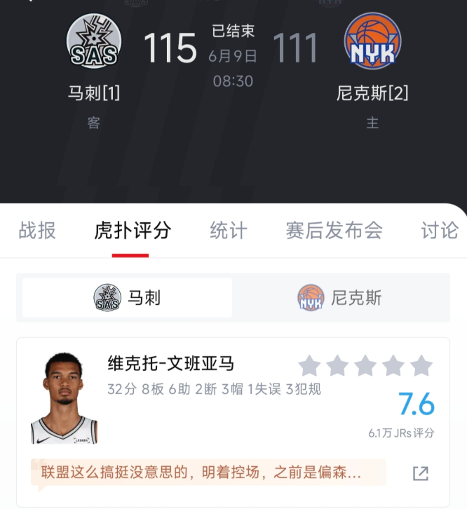 马刺夺冠又有希望了吗

马刺vs尼克斯G3，一场绝境翻盘的硬战。马刺顶住0-2落