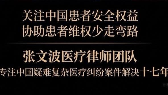 宁波医疗纠纷维权，张文波律师解读从封存病历到起诉的全流程指南