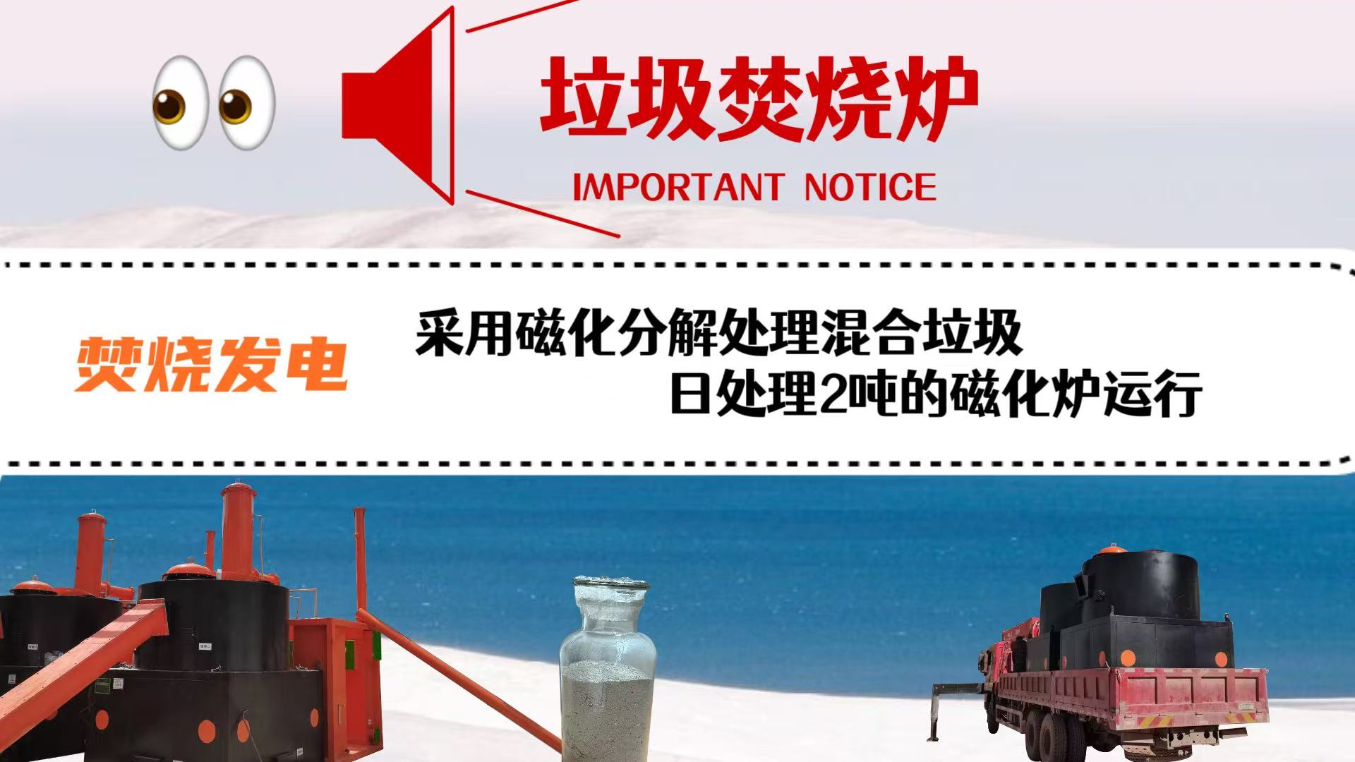 磁化催化赋能技术？如何促进垃圾焚烧炉更节能！