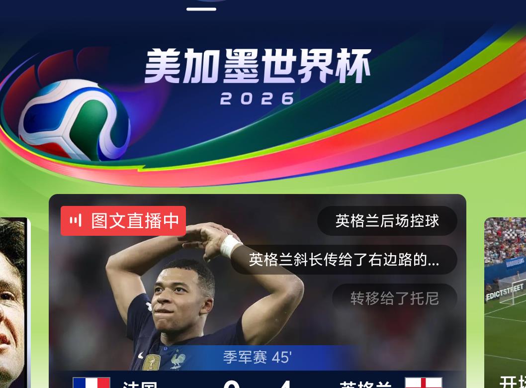 天塌了！
19号凌晨世界杯季军争夺战拉开帷幕，英格兰🆚法国。
这是两只球队实力