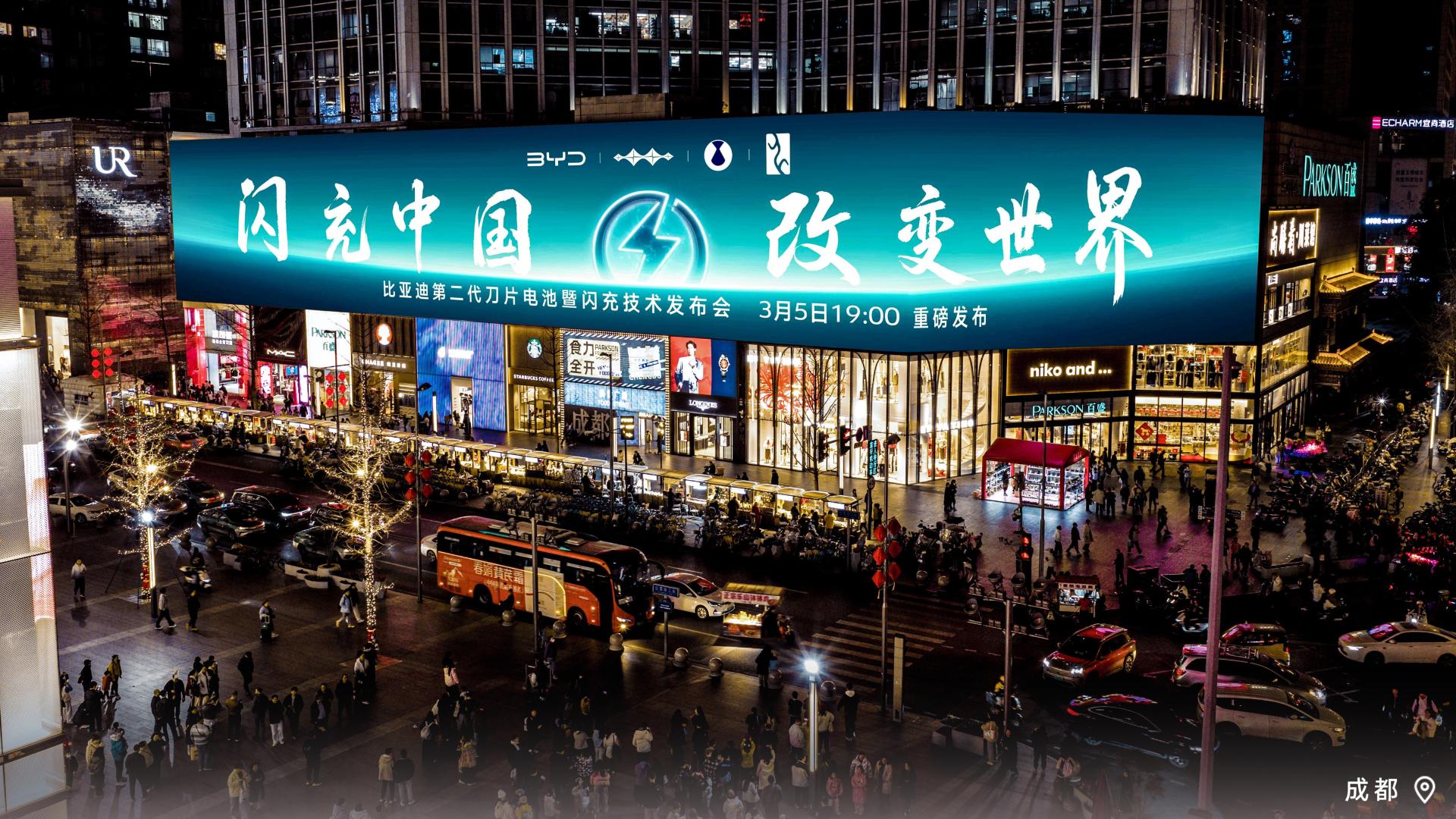 “闪充中国，改变世界”，比亚迪新一代技术重磅来袭