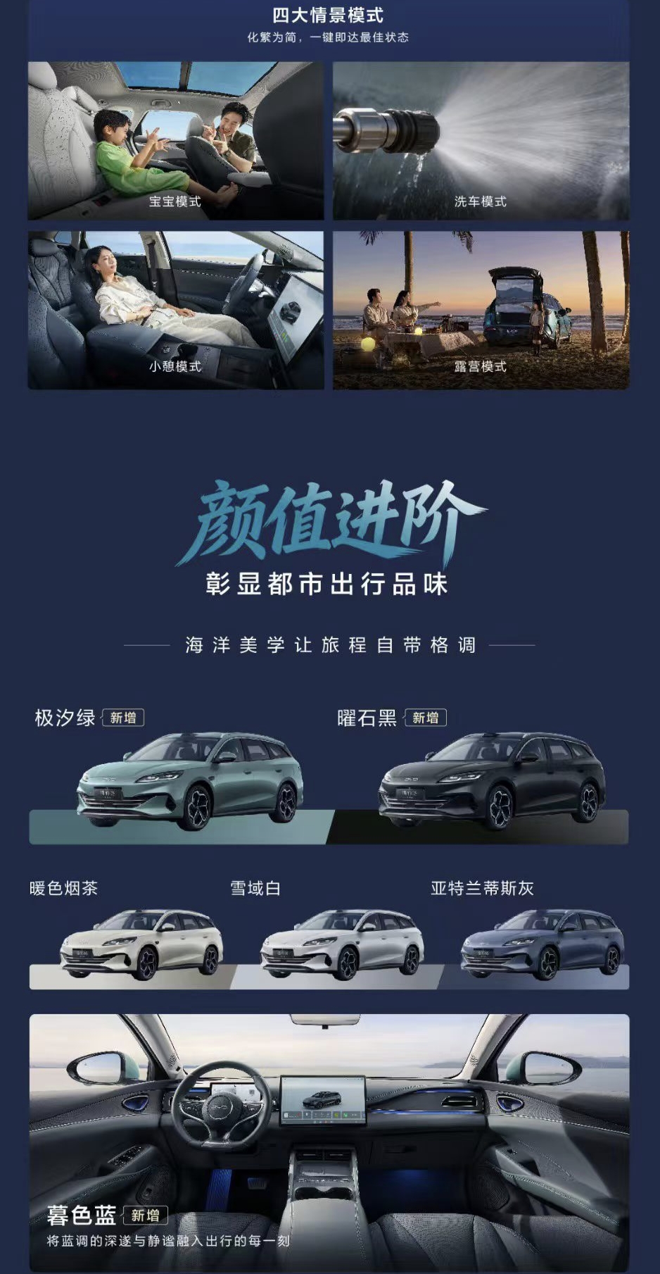 2026款海豹06DM-i旅行版更加注重用户对个性化表达，同时也契合了对车内生活