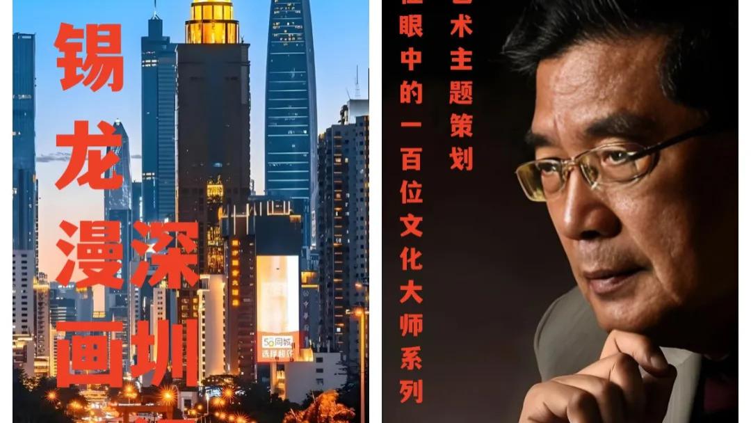 彭长征眼中的文艺大家系列：庄锡龙漫画“深圳记忆”